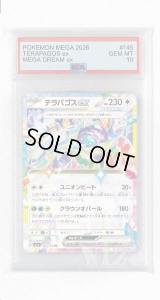 画像1: [PSA10]テラパゴスex【RR】〈145/193〉 (1)