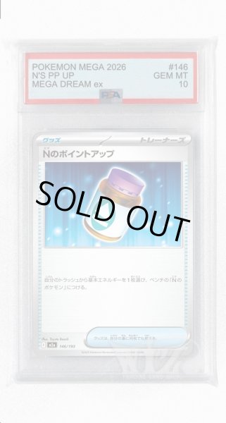 画像1: [PSA10]Nのポイントアップ【-】〈146/193〉 (1)