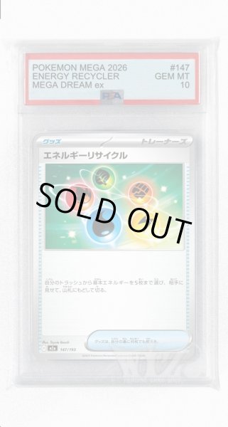 画像1: [PSA10]エネルギーリサイクル【-】〈147/193〉 (1)