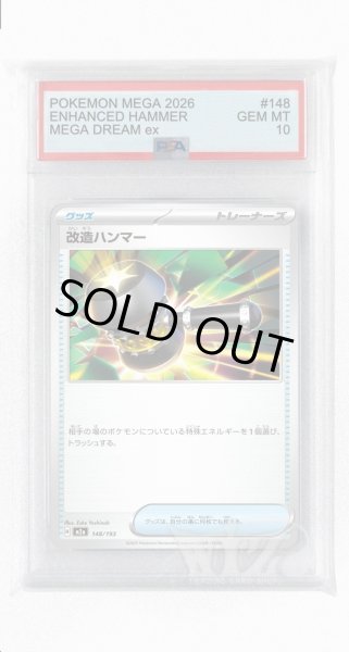 画像1: [PSA10]改造ハンマー【-】〈148/193〉 (1)