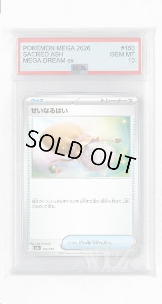 画像1: [PSA10]せいなるはい【-】〈150/193〉 (1)