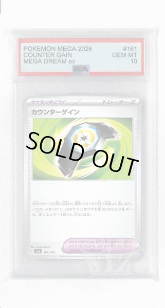画像1: [PSA10]カウンターゲイン【-】〈161/193〉 (1)