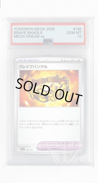 画像1: [PSA10]ブレイブバングル【-】〈166/193〉 (1)