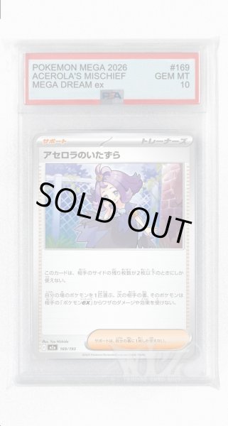 画像1: [PSA10]アセロラのいたずら【-】〈169/193〉 (1)