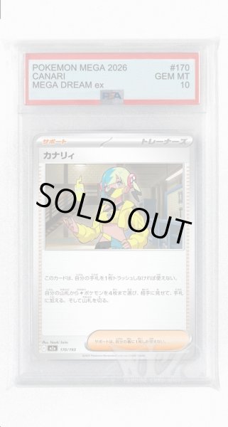 画像1: [PSA10]カナリィ【-】〈170/193〉 (1)