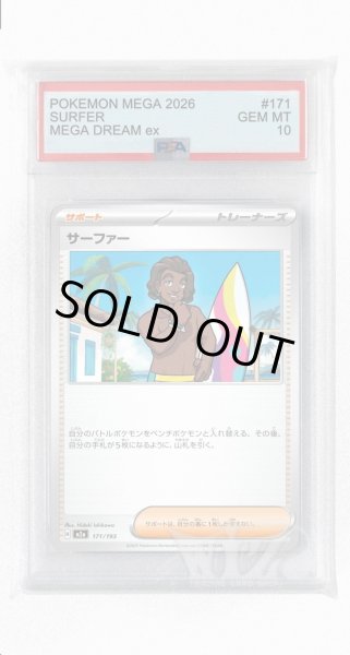 画像1: [PSA10]サーファー【-】〈171/193〉 (1)