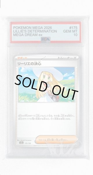 画像1: [PSA10]リーリエの決心【-】〈175/193〉 (1)