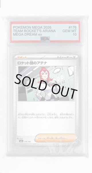 画像1: [PSA10]ロケット団のアテナ【-】〈176/193〉 (1)
