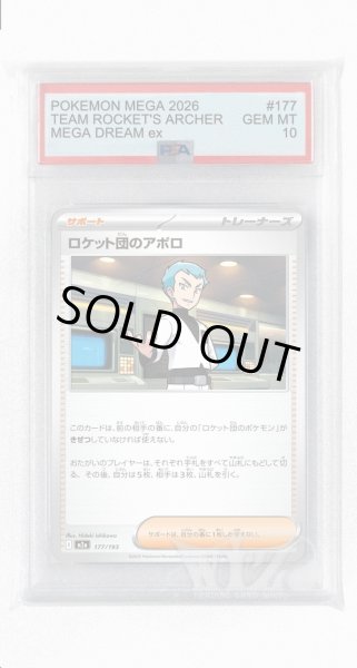 画像1: [PSA10]ロケット団のアポロ【-】〈177/193〉 (1)