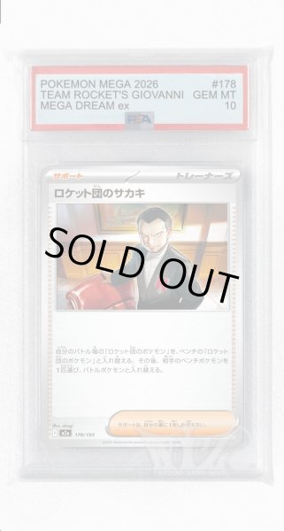 画像1: [PSA10]ロケット団のサカキ【-】〈178/193〉 (1)