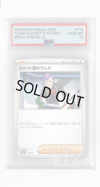 画像1: [PSA10]ロケット団のラムダ【-】〈179/193〉 (1)