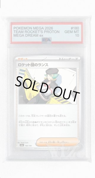 画像1: [PSA10]ロケット団のランス【-】〈180/193〉 (1)