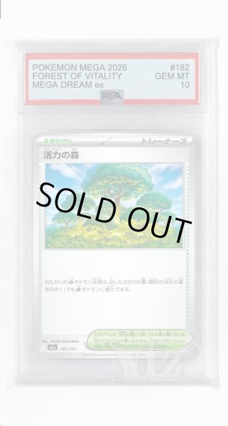 画像1: [PSA10]活力の森【-】〈182/193〉 (1)