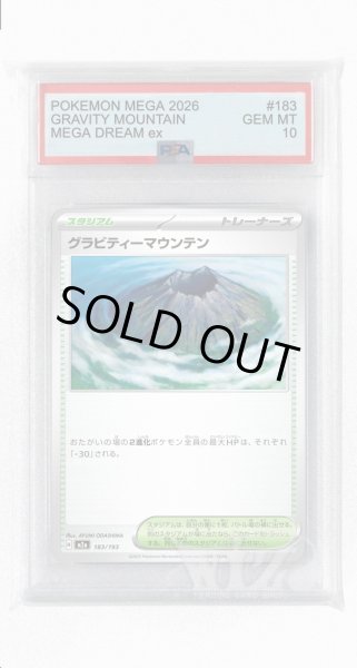 画像1: [PSA10]グラビティーマウンテン【-】〈183/193〉 (1)