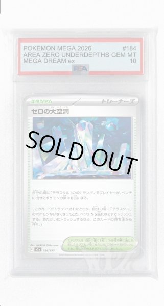 画像1: [PSA10]ゼロの大空洞【-】〈184/193〉 (1)