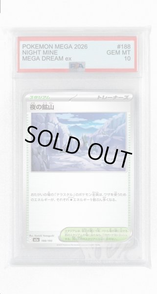 画像1: [PSA10]夜の鉱山【-】〈188/193〉 (1)