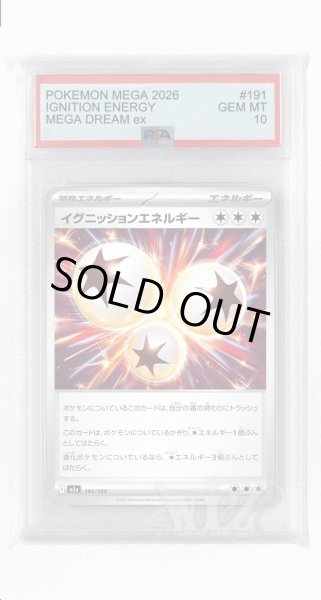 画像1: [PSA10]イグニッションエネルギー【-】〈191/193〉 (1)