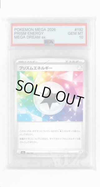 画像1: [PSA10]プリズムエネルギー【-】〈192/193〉 (1)