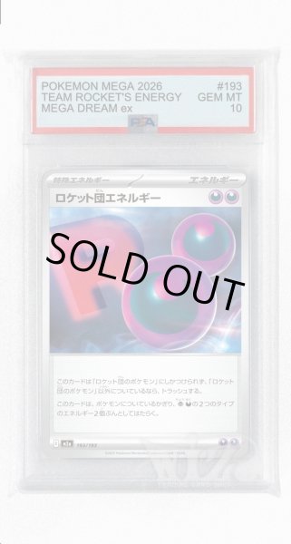 画像1: [PSA10]ロケット団エネルギー【-】〈193/193〉 (1)
