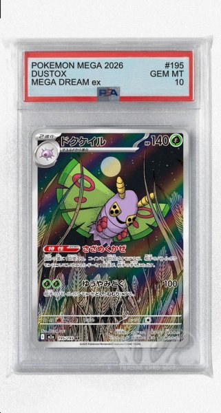 画像1: [PSA10]ドクケイル【AR】〈195/193〉 (1)