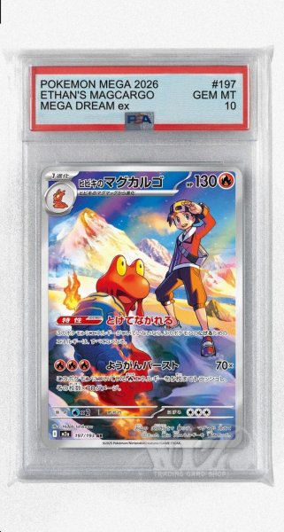 画像1: [PSA10]ヒビキのマグカルゴ【AR】〈197/193〉 (1)