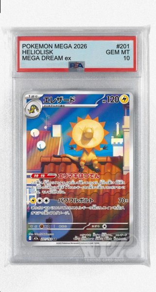 画像1: [PSA10]エレザード【AR】〈201/193〉 (1)