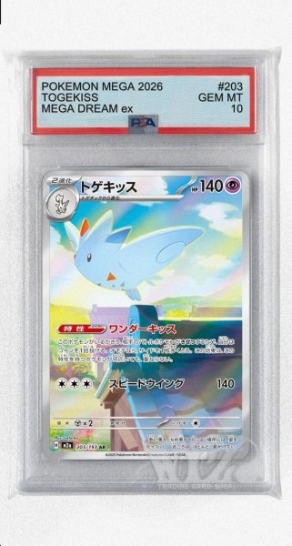 画像1: [PSA10]トゲキッス【AR】〈203/193〉 (1)