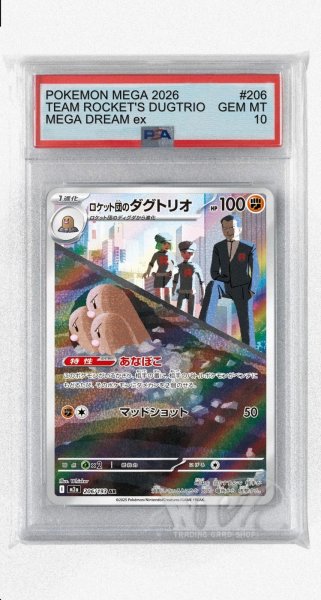 画像1: [PSA10]ロケット団のダグトリオ【AR】〈206/193〉 (1)