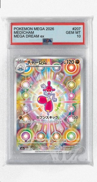 画像1: [PSA10]チャーレム【AR】〈207/193〉 (1)