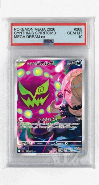 画像1: [PSA10]シロナのミカルゲ【AR】〈208/193〉 (1)