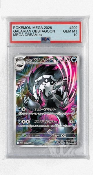 画像1: [PSA10]ガラルタチフサグマ【AR】〈209/193〉 (1)