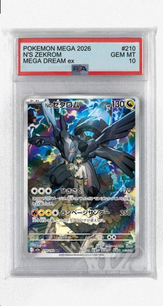 画像1: [PSA10]Nのゼクロム【AR】〈210/193〉 (1)