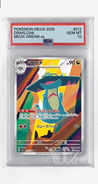 画像1: [PSA10]ドロンチ【AR】〈212/193〉 (1)