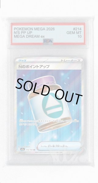 画像1: [PSA10]Nのポイントアップ【SR】〈214/193〉 (1)