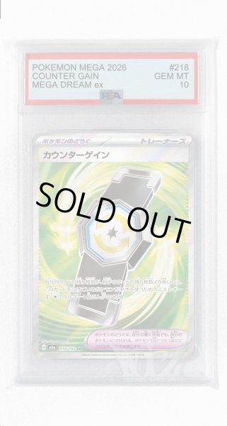 画像1: [PSA10]カウンターゲイン【SR】〈218/193〉 (1)