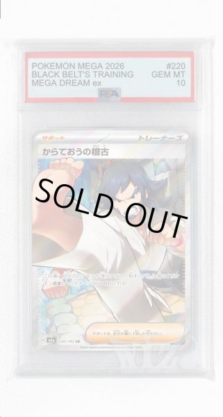 画像1: [PSA10]からておうの稽古【SR】〈220/193〉 (1)