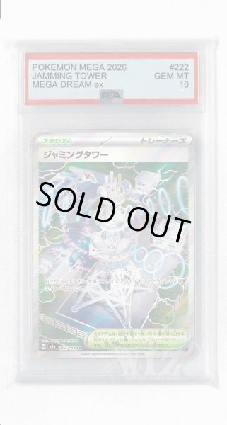 画像1: [PSA10]ジャミングタワー【SR】〈222/193〉 (1)