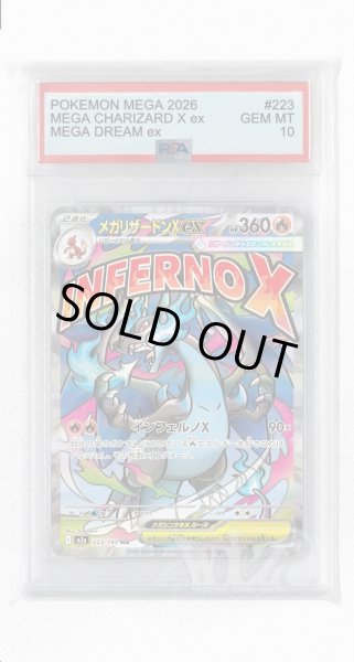 画像1: [PSA10]メガリザードンex【MA】〈223/193〉 (1)