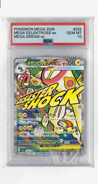画像1: [PSA10]メガシビルドンex【MA】〈225/193〉 (1)