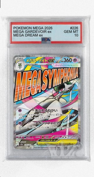 画像1: [PSA10]メガサーナイトex【MA】〈226/193〉 (1)
