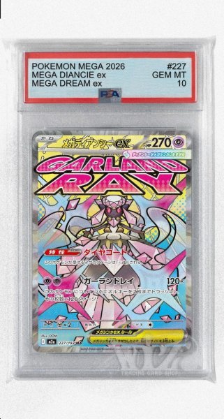 画像1: [PSA10]メガディアンシーex【MA】〈227/193〉 (1)