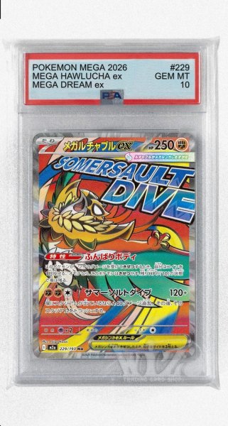 画像1: [PSA10]メガルチャブルex【MA】〈229/193〉 (1)