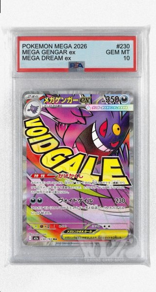 画像1: [PSA10]メガゲンガーex【MA】〈230/193〉 (1)