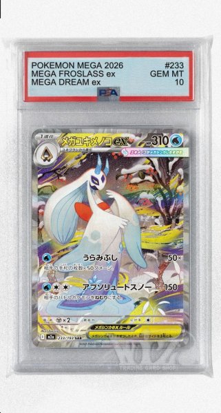 画像1: [PSA10]メガユキメノコex【SAR】〈233/193〉 (1)