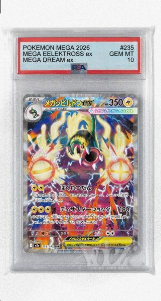 画像1: [PSA10]メガシビルドンex【SAR】〈235/193〉 (1)