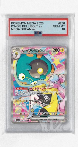画像1: [PSA10]ナンジャモのハラバリーex【SAR】〈236/193〉 (1)