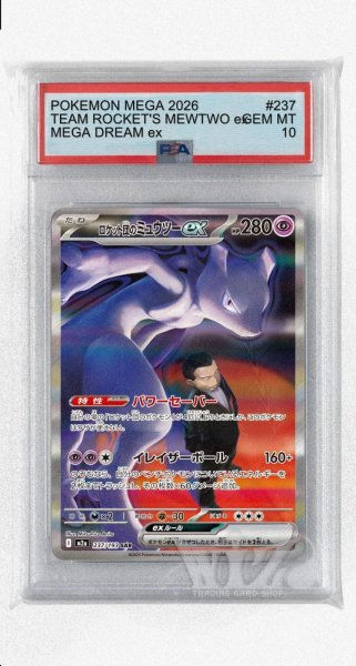 画像1: [PSA10]ロケット団のミュウツーex【SAR】〈237/193〉 (1)