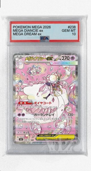画像1: [PSA10]メガディアンシーex【SAR】〈238/193〉 (1)