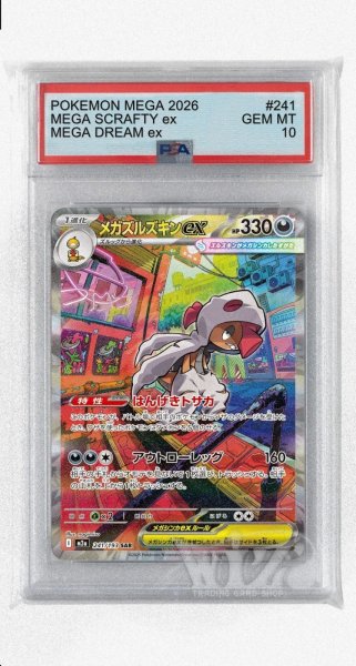 画像1: [PSA10]メガズルズキンex【SAR】〈241/193〉 (1)