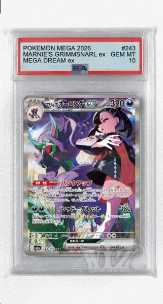 画像1: [PSA10]マリィのオーロンゲex【SAR】〈243/193〉 (1)